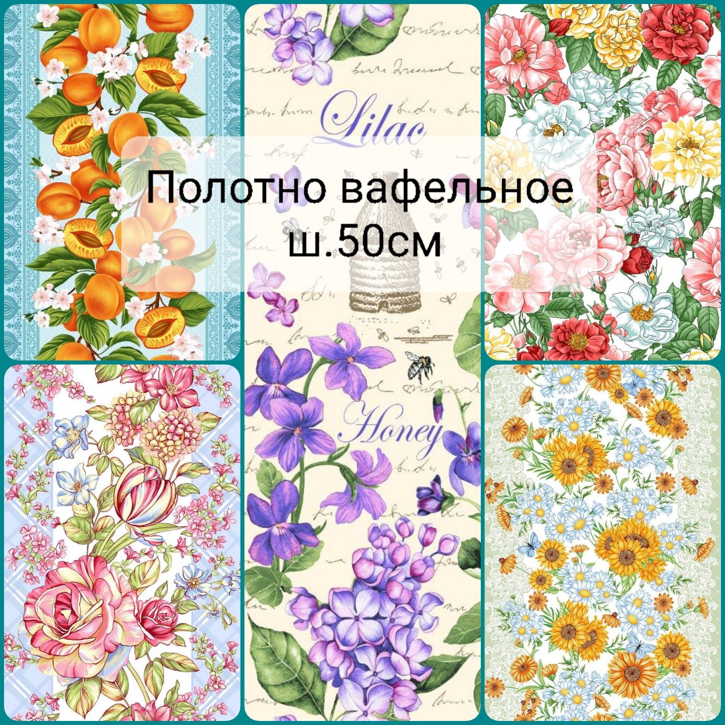 Тканина для рушників (вафельна, льняна) ш. 50см, 150 см