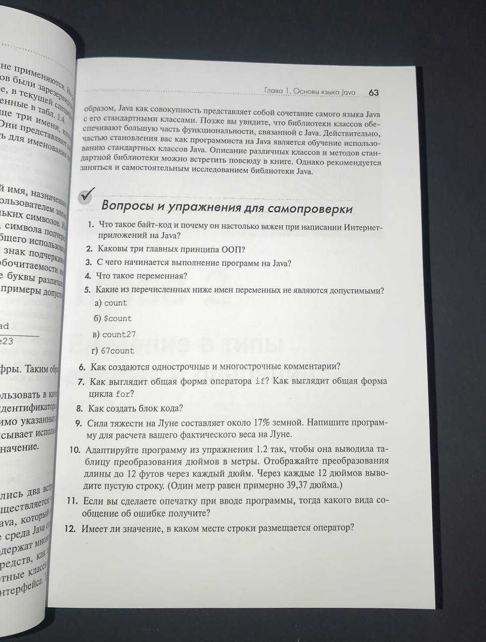 Java: руководство для начинающих 9-е издание. Герберт Шилдт.