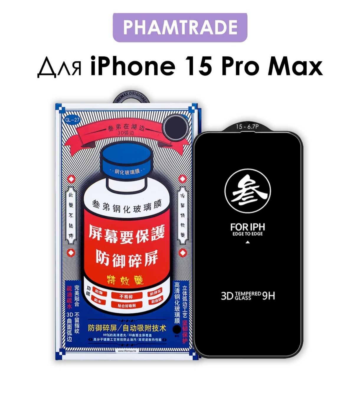 Стекло на iPhone 15 Pro Max