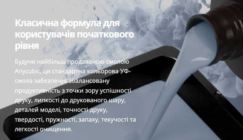 СВІЖА Фотополімерна смола Anycubic Basic/Standard Resin Light Beige