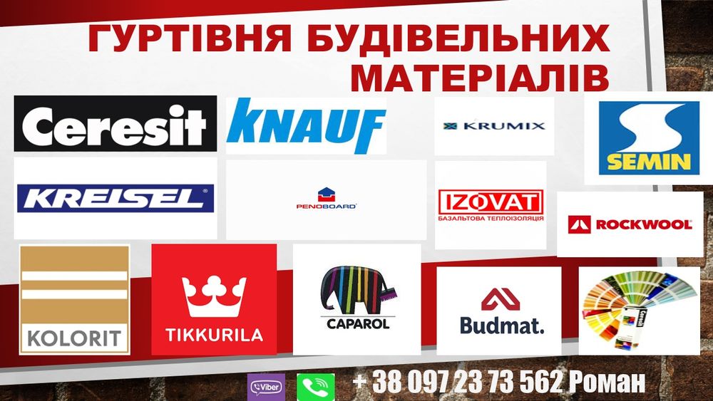 Гуртівня будматеріалів