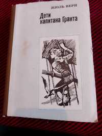 Жюль Верн Дети капитана Гранта,1979 год