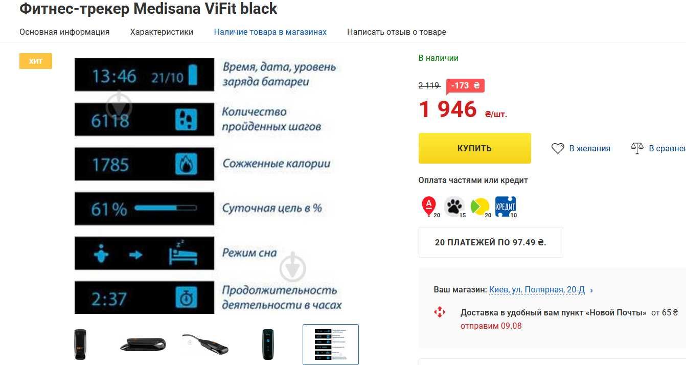 Фитнес-трекер Medisana ViFit black