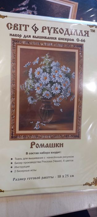 Набор для вишишання бісером