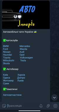 Готовий бізнес у телеграм, 60000 автовласників автоклуби автобазари