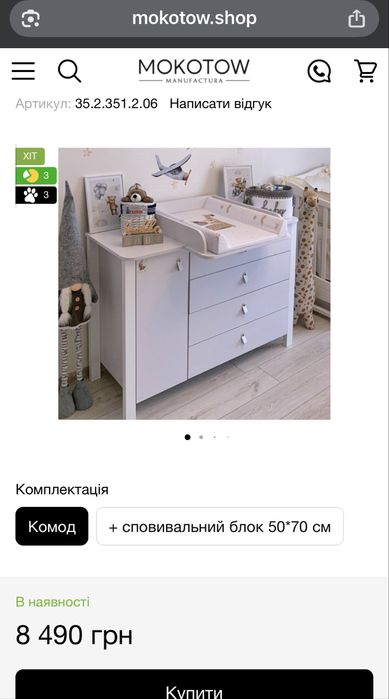 Комод Монако + сповивальний блок