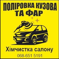 Полировка кузова автомобиля!!!