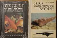 С.Н. Земсков – Рыбы в аквариуме, Фолько Квиличи - Приключения на шесто