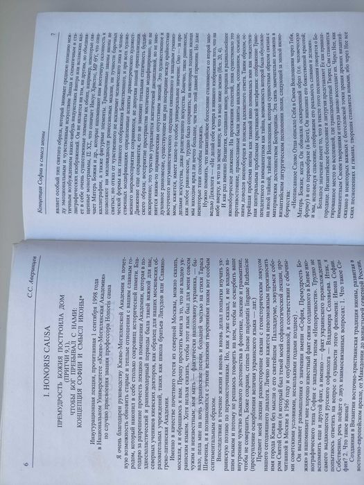 Словарь. София -логос. С. Аверинцев