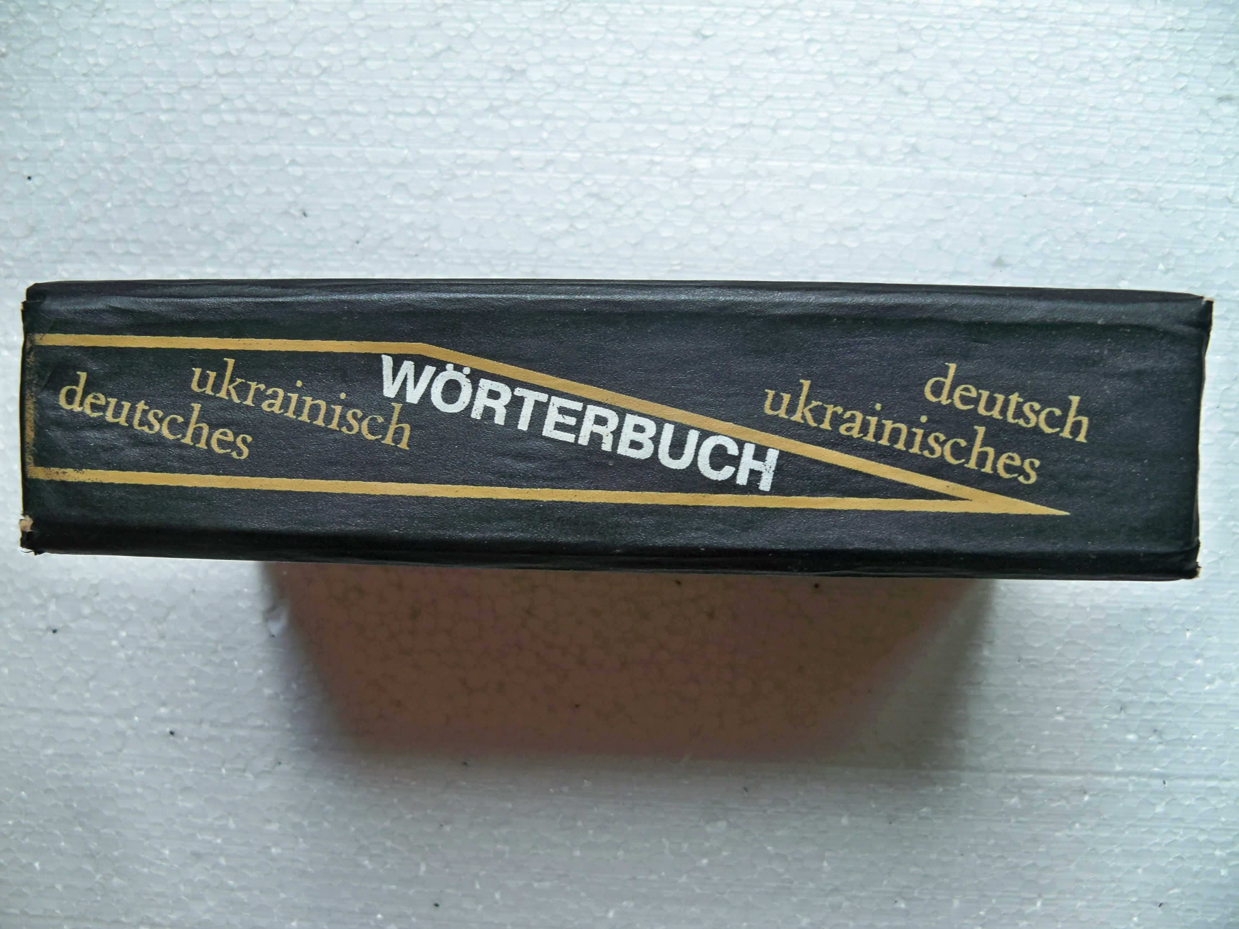 Немецко-украинский и украинско-немецкий словарь. 40000 слов.