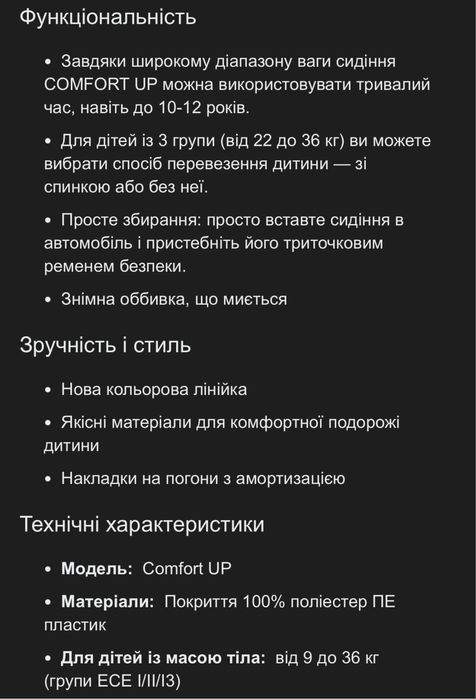 Автокрісло KinderKraft Comfort UP 9-36 кг