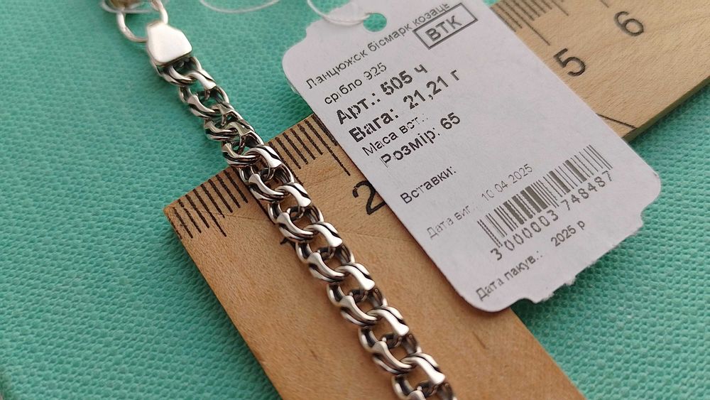 Срібний чоловічий ланцюг 50 55 60 65 см 15+ грамм бісмарк козацький