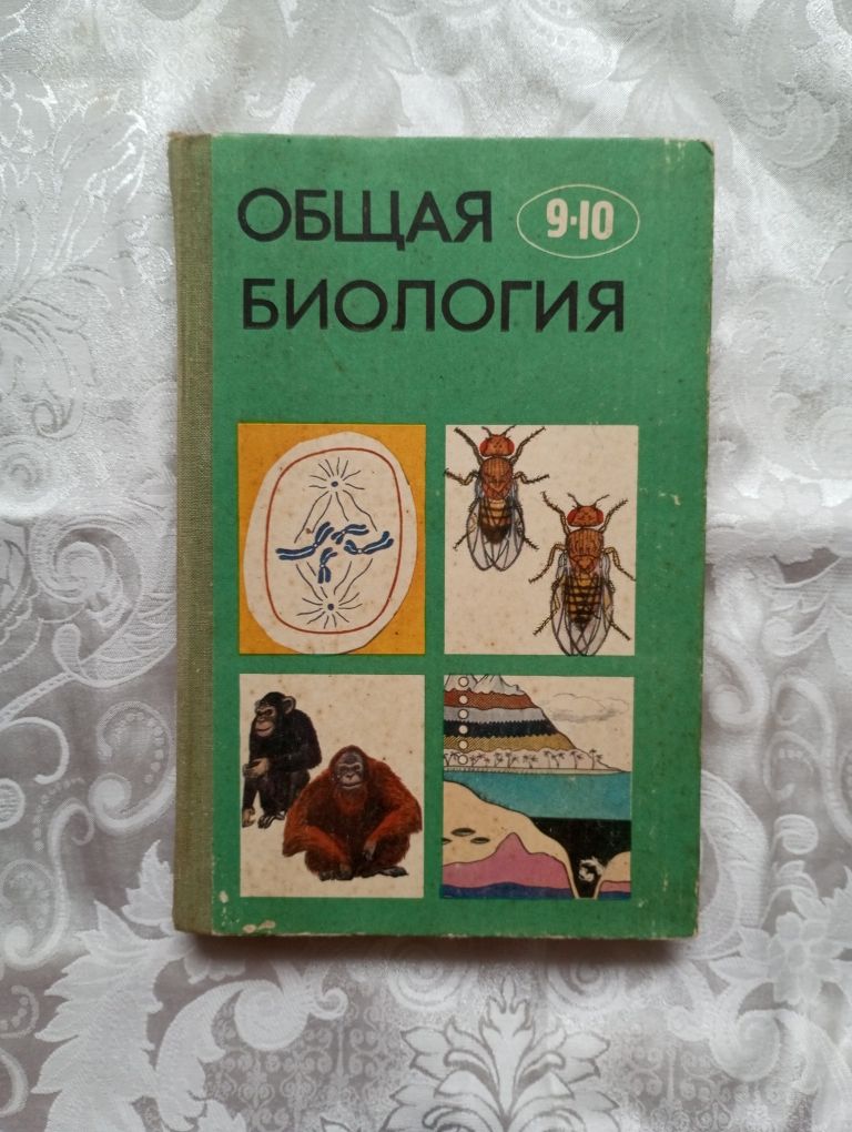 Книги СССР Зоология,общая биология,человек,гражданская оборона