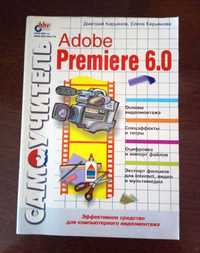 Самоучитель Adobe Premiere, Самоучитель CorelDRAW-10