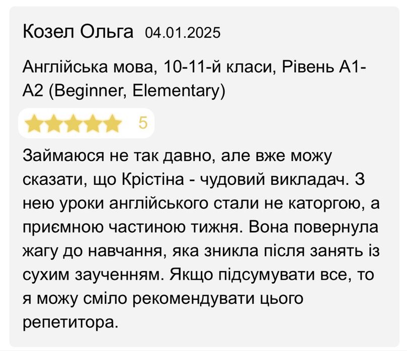 Репетитор/викладач англійської та німецької мов Онлайн