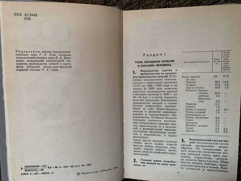 800 практических советов огороднику-любителю - О.Ю. Барабаш