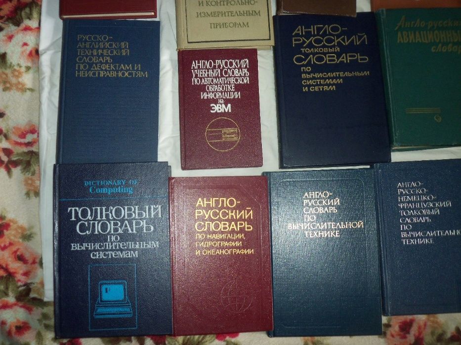 Словари: Авиационный, По ракетной технике, навигации, военный и др.