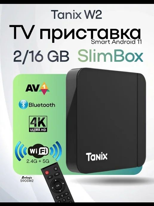 Tanix w2 - 2/16 и 4/32