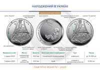 Монета Народжений в Україні у сувенірній упаковці 5 грн.