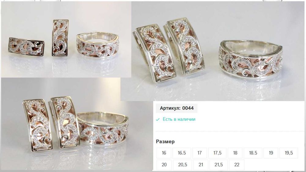 Знижка 10% Срібні прикраси з золотом у Подарунок - Каблучки Сережки