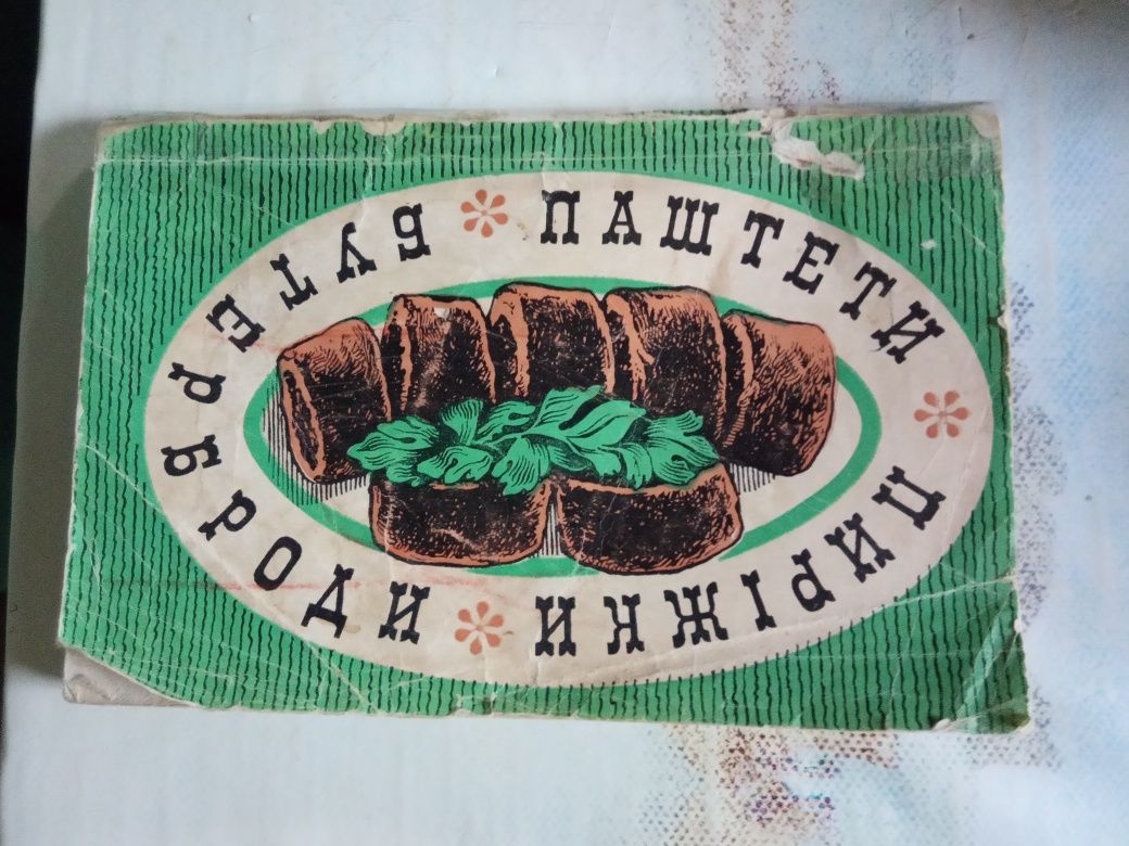 Книжки міні- Рецепти часів СССР