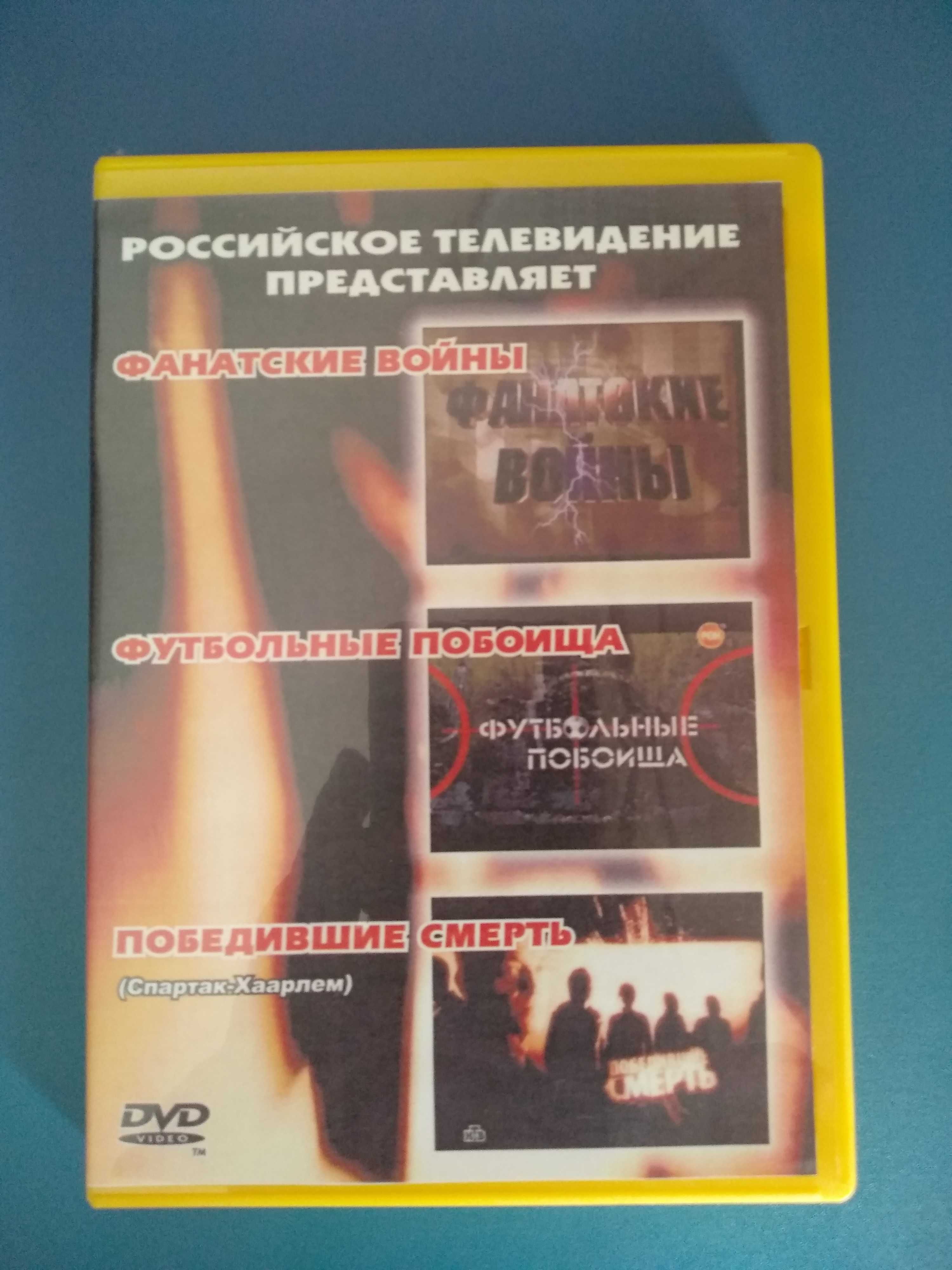 Лицензионный DVD - диск. Фанаты. Английская Премьер-Лига. Футбол