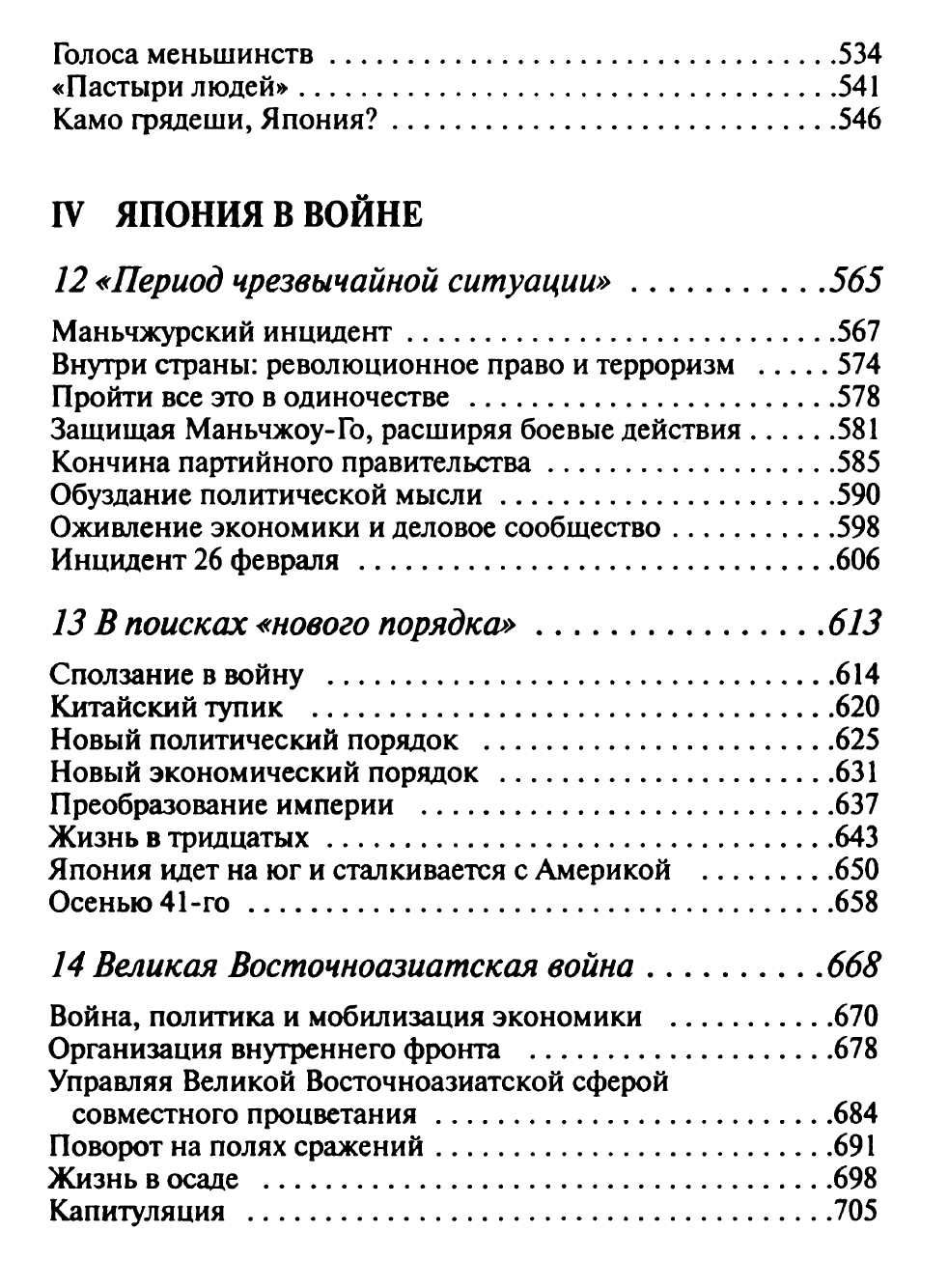 "История Японии: от сегуната Токугавы - в ХXI век" Джеймс Л. Мак-Клейн