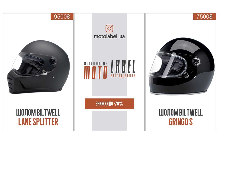 Мотошлем Biltwell Gringo S Lane Splitter ретро шолом