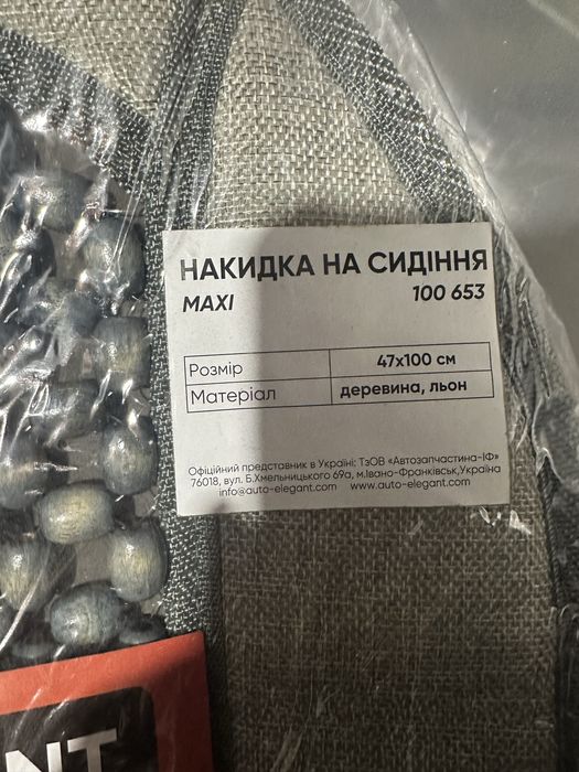 Накидка на сидіння авто