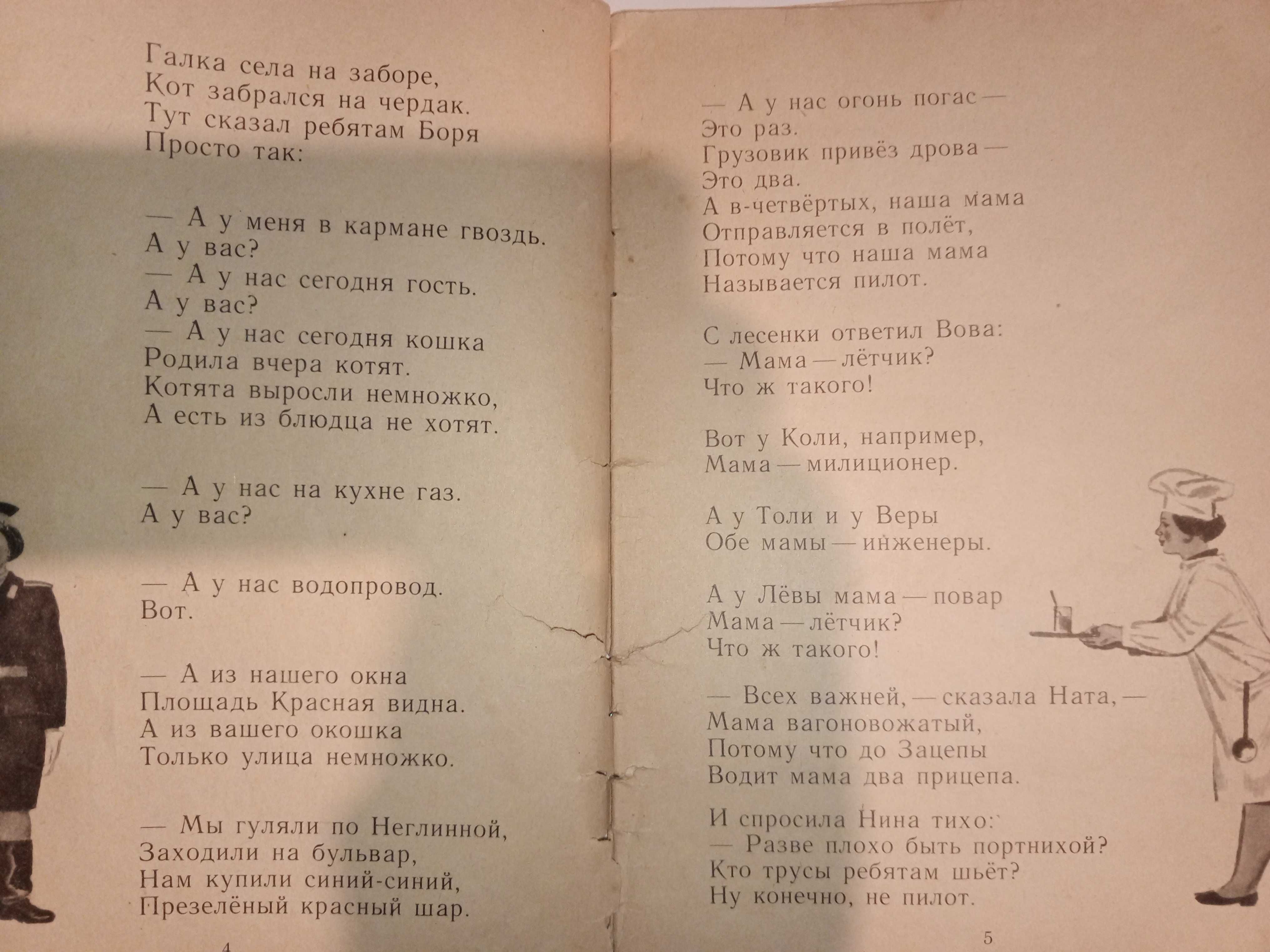 Книга стихи С. Михалков 1974 г. Веселый турист.