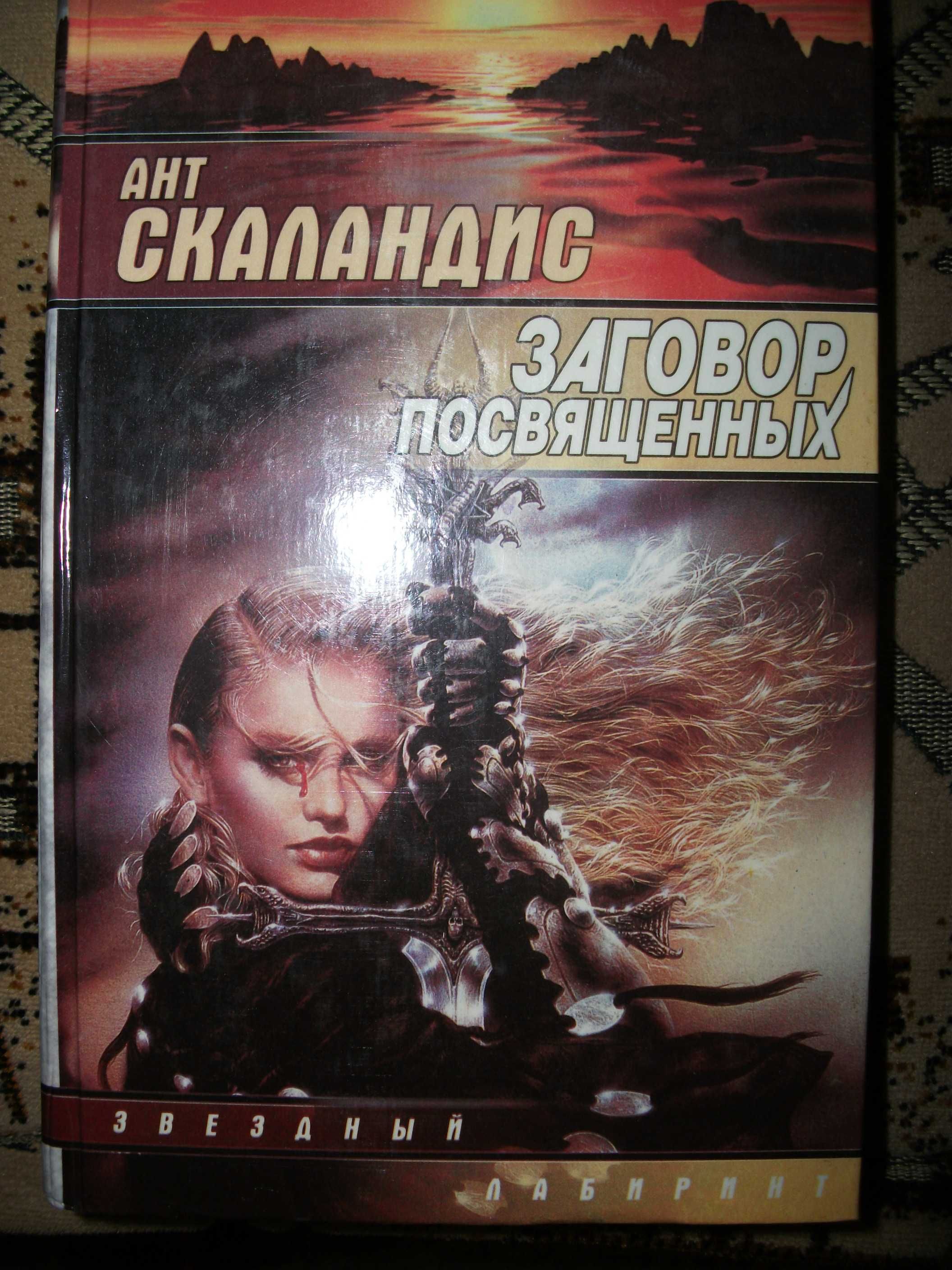 Русская и зарубежная фантастика