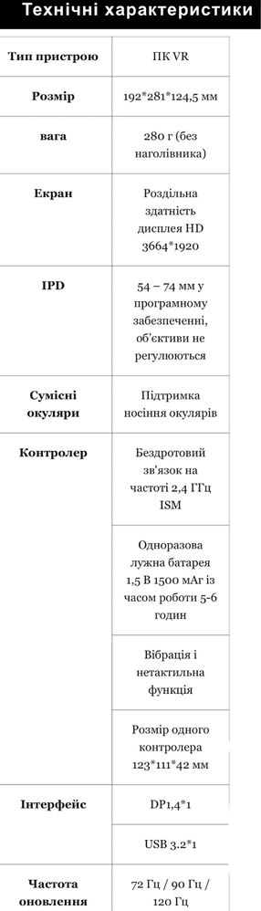 Окуляри віртуальної реальності DPVR E4