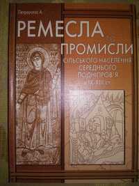 Петраускас Ремесла промисли сільського Середнього Подніпров'я ІХ-ХІІІ