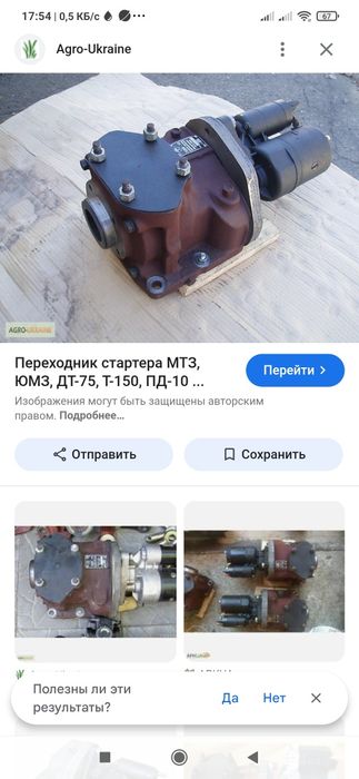 Перехідник з пускоча на стартер пдм для трактора МТЗ-ЮМЗ-Т150-ДТ75