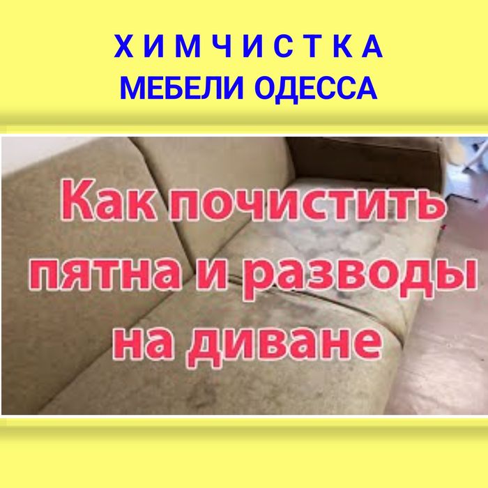 СТИРКА КОВРОВ Ковролина|Химчистка мебели дивана матраса стульев прання