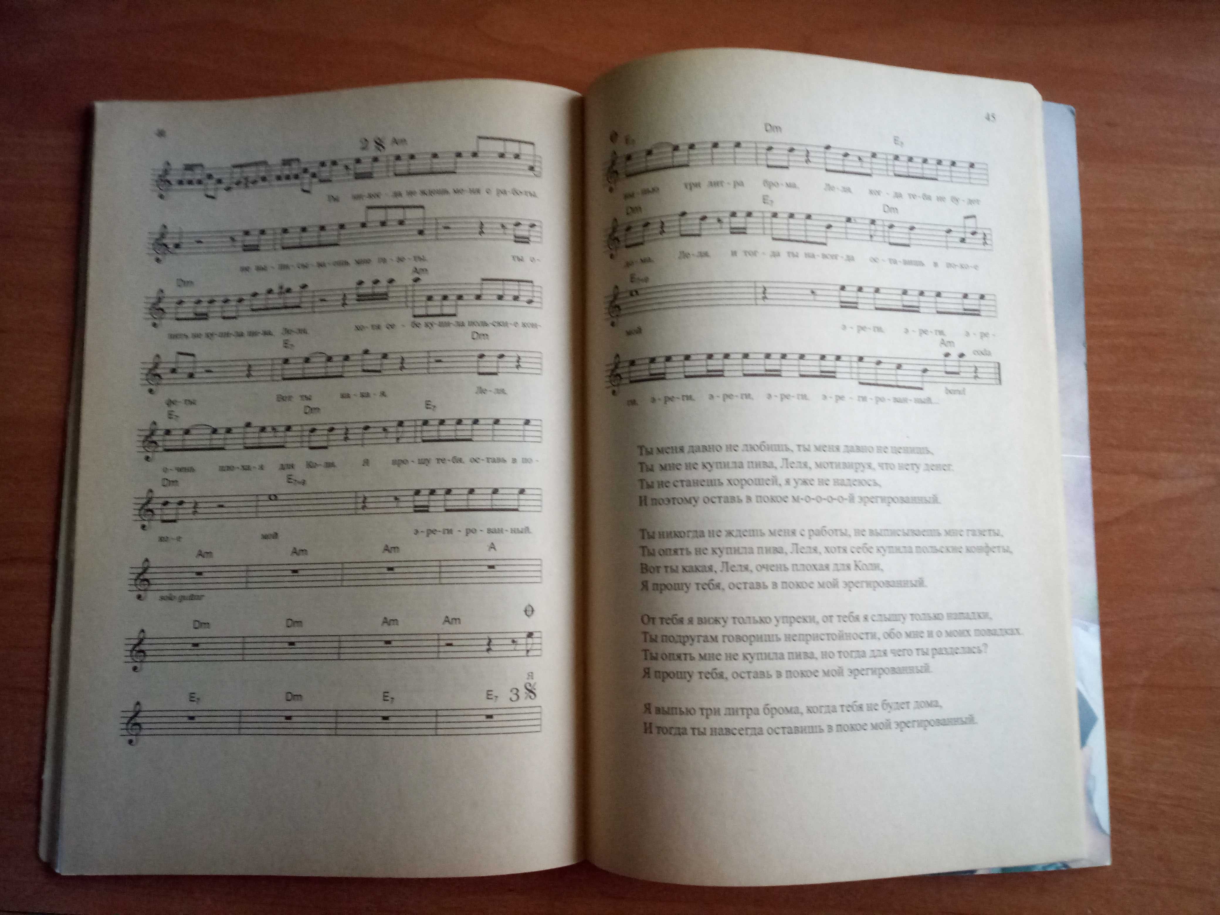 Песенник Гарик Сукачев - ноты, аккорды, текст