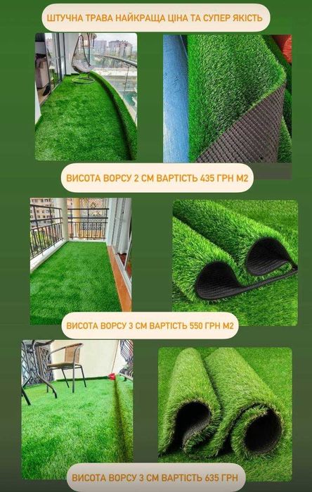 Якісна штучна трава для дитячих ігор від 235 грн/м²  недорогі варіанти