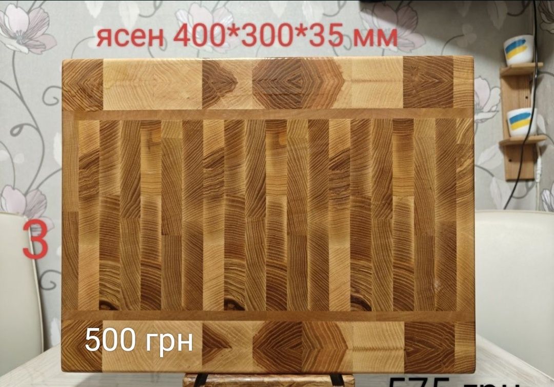 Торцева кухонна дошка