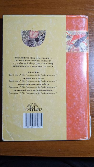 Хрестоматія Українська література 9 клас