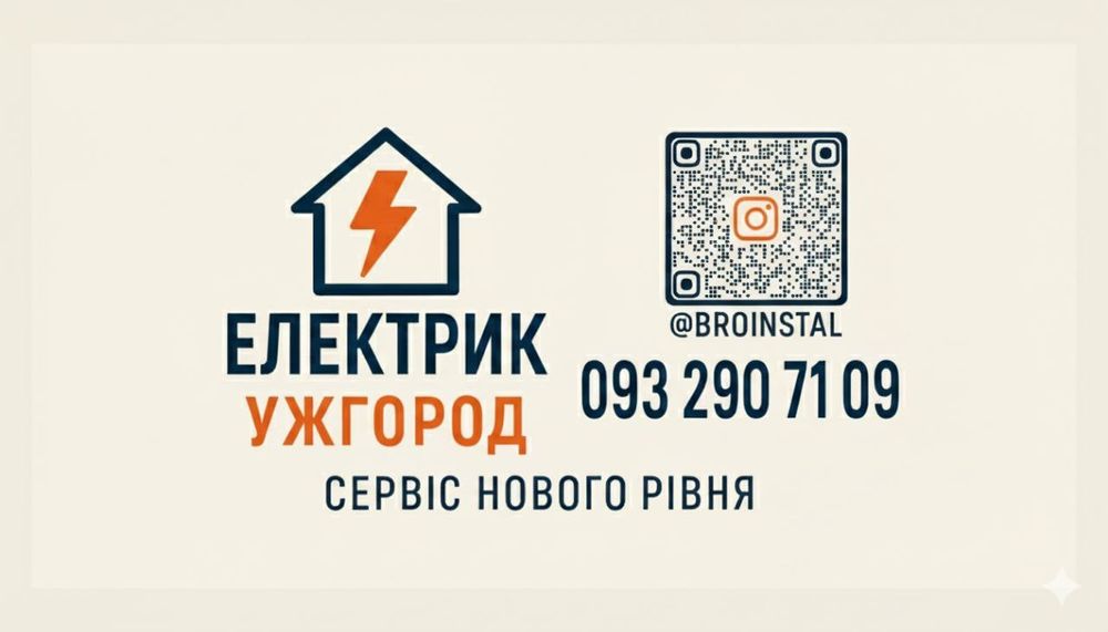 Електрик, електрика, монтаж і ремонт Ужгород терміновий виїзд