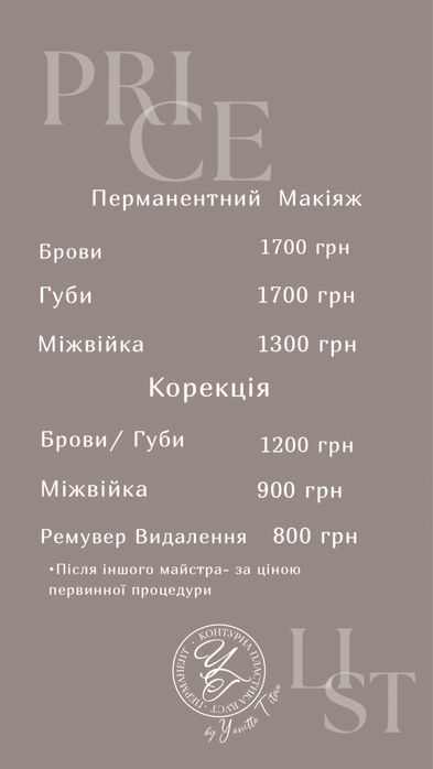 Перманентний макіяж брови, губи, міжвійка