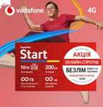 Стартовий пакет Vodafon Сим карта Sim Водафон