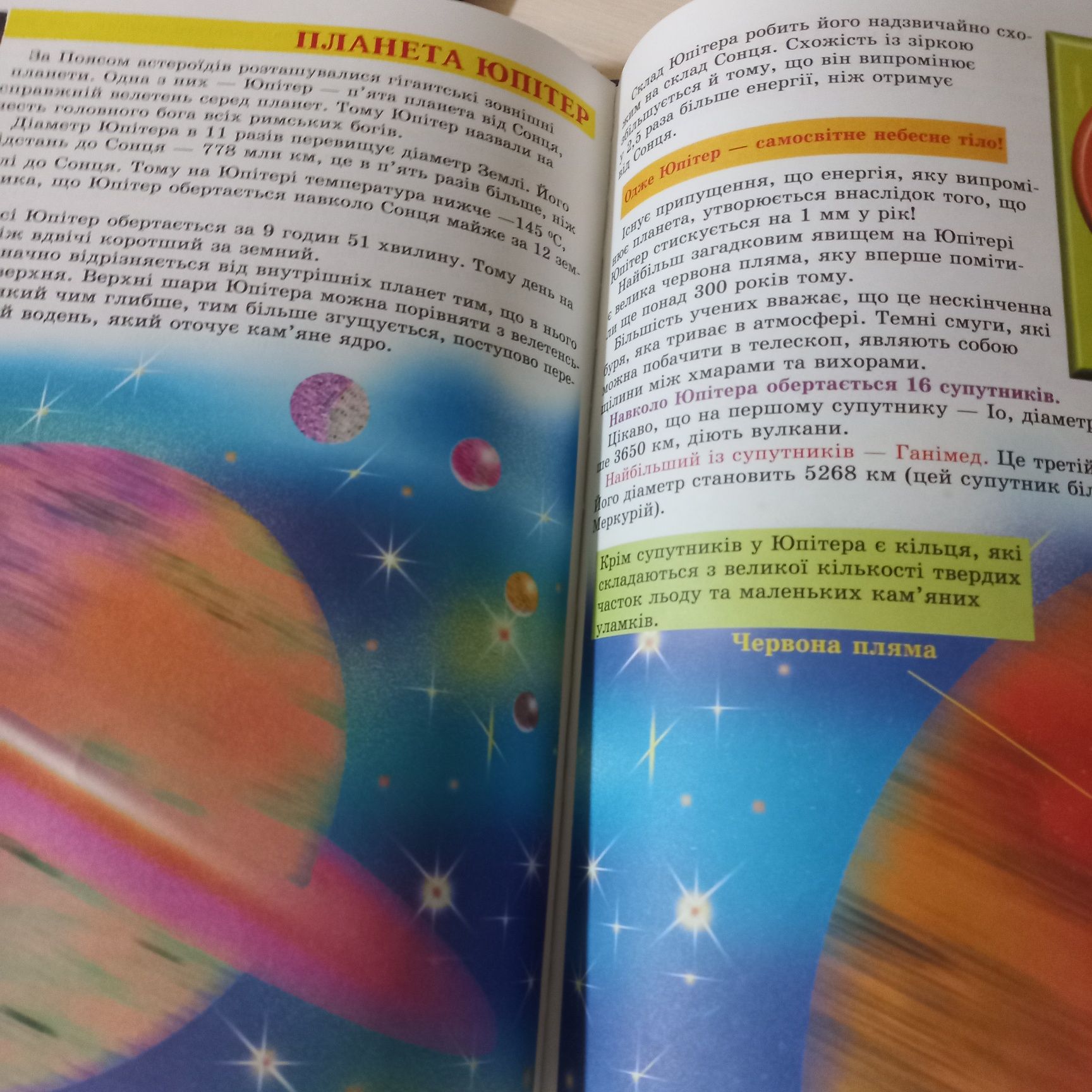 Енциклопедія навколишнього світу -Астрономія для дітей