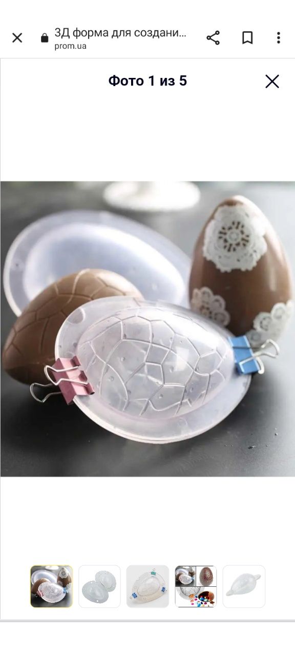 Форма пластикова, яйце 3Д