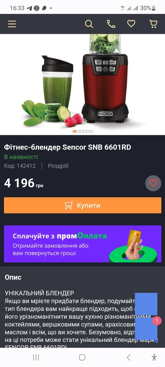 Продам фитнес блендер