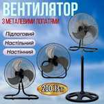 Вентилятор універсальний Wimpex WX-1807 3 в 1 з металевими лопатями