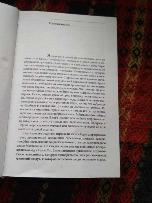 Афанасьев Г. С. Подняться после падения