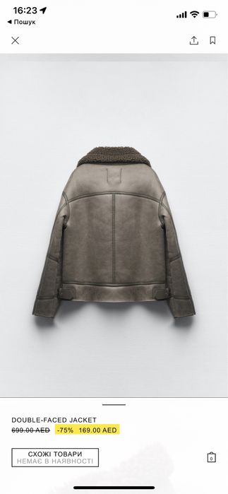 Еко Дублянка Zara