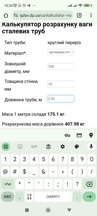 Труби металеві для містка d=720 мм, L= 2,33 м і 2,20 м.