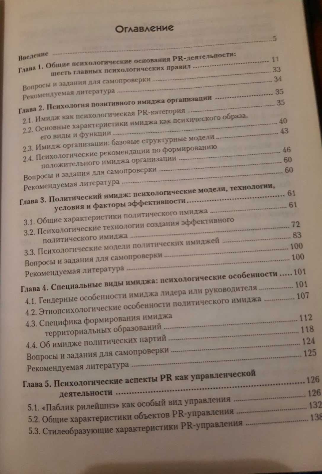 Е. Н. Богданов, В. Г. Зазыкин Психологические основы "Паблик рилейшнз"